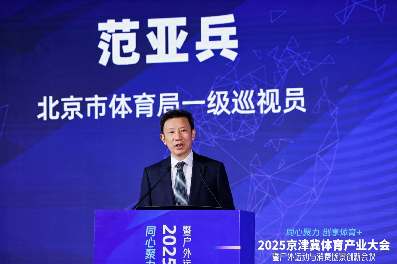 产业大会暨, 发展新动能, 打造了体育